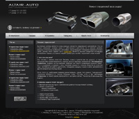 Альтаир Авто